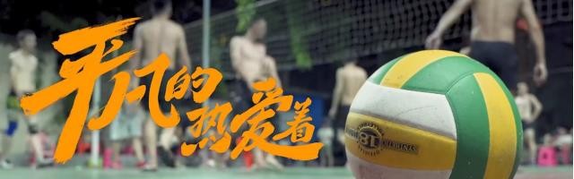 博鱼电竞-奥运纪录片《平凡的，热爱着》温情上线